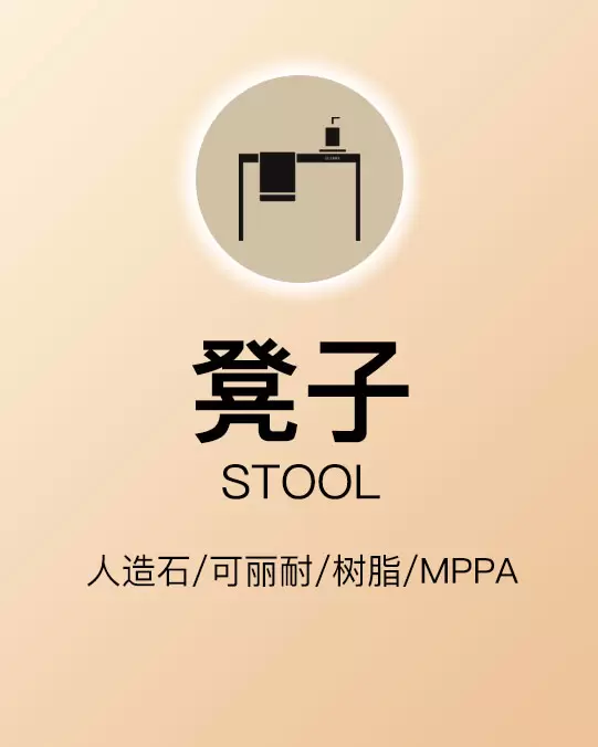 Stools